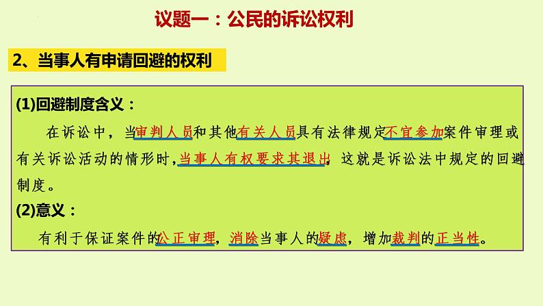 10.1正确行使诉讼权利课件-2021-2022学年高中政治统编版选择性必修二法律与生活第7页