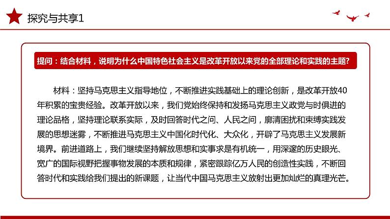 3.2中国特色社会主义的创立、发展和完善课件-2021-2022学年高中政治统编版必修一中国特色社会主义第4页