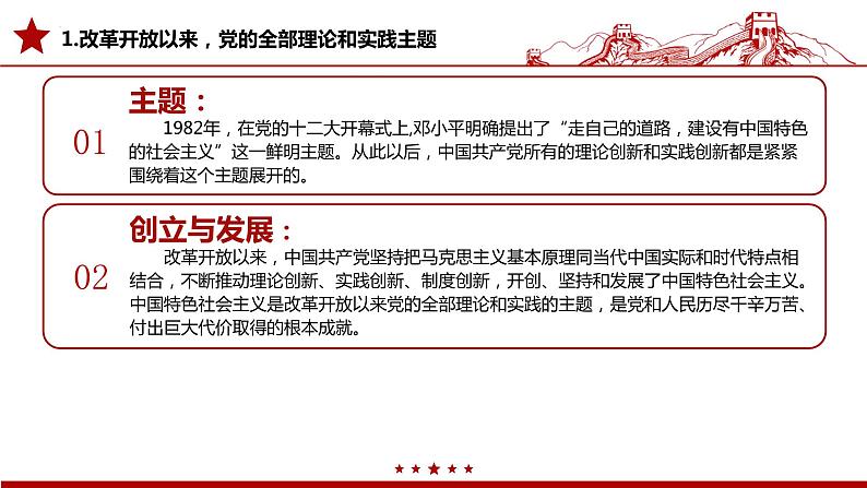 3.2中国特色社会主义的创立、发展和完善课件-2021-2022学年高中政治统编版必修一中国特色社会主义第5页