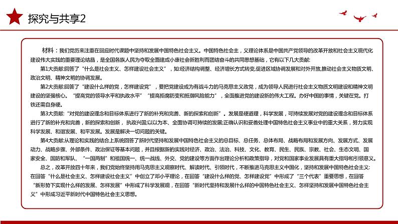 3.2中国特色社会主义的创立、发展和完善课件-2021-2022学年高中政治统编版必修一中国特色社会主义第6页