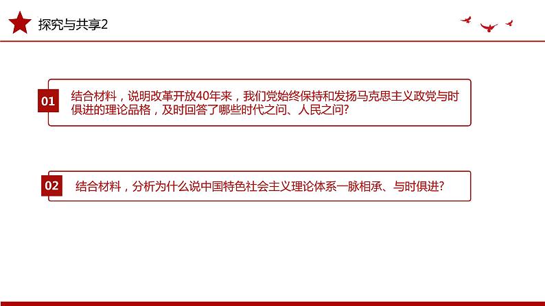 3.2中国特色社会主义的创立、发展和完善课件-2021-2022学年高中政治统编版必修一中国特色社会主义第7页