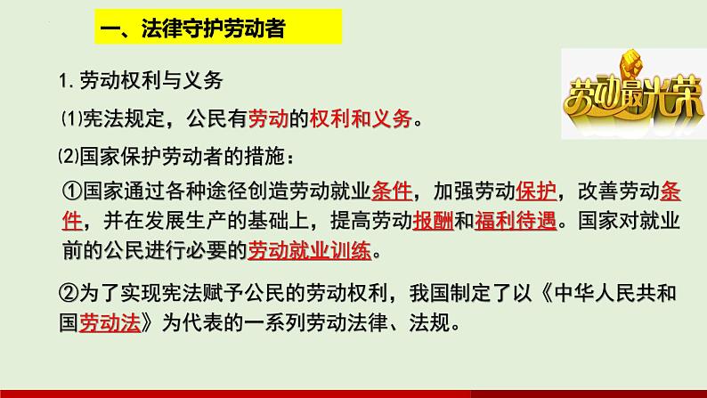 7.1立足职场有法宝课件-2021-2022学年高中政治统编版选择性必修二第3页