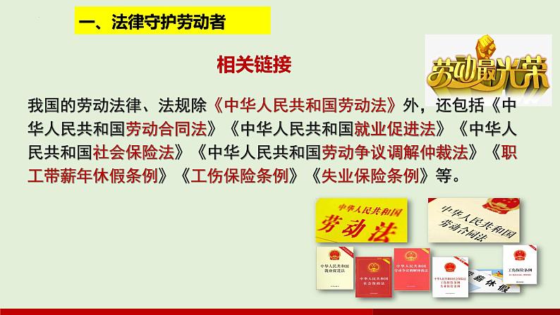 7.1立足职场有法宝课件-2021-2022学年高中政治统编版选择性必修二第4页