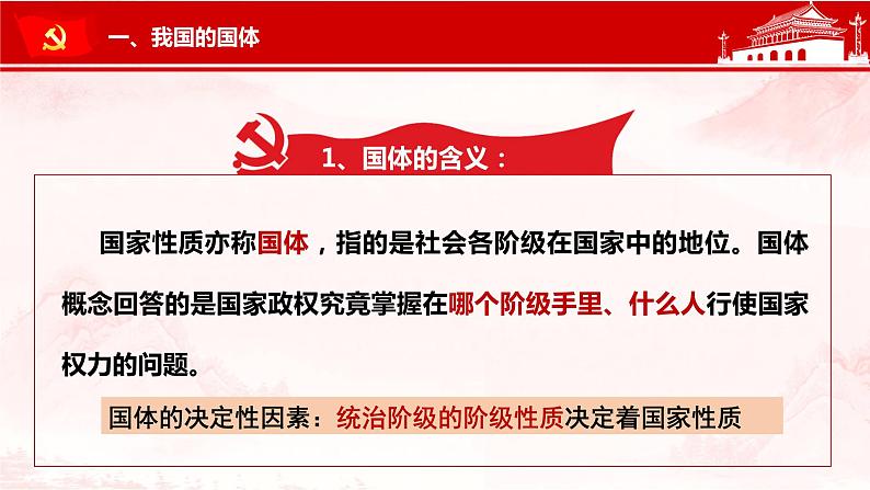 4.1 人民民主专政的本质：人民当家作主  课件-2021-2022学年高中政治统编版必修三政治与法治05