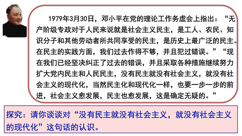 4.2坚持人民民主专政课件-2021-2022学年高中政治统编版必修三政治与法治06