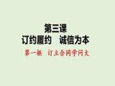 3.1订立合同学问大课件-2021-2022学年高中政治统编版选择性必修二