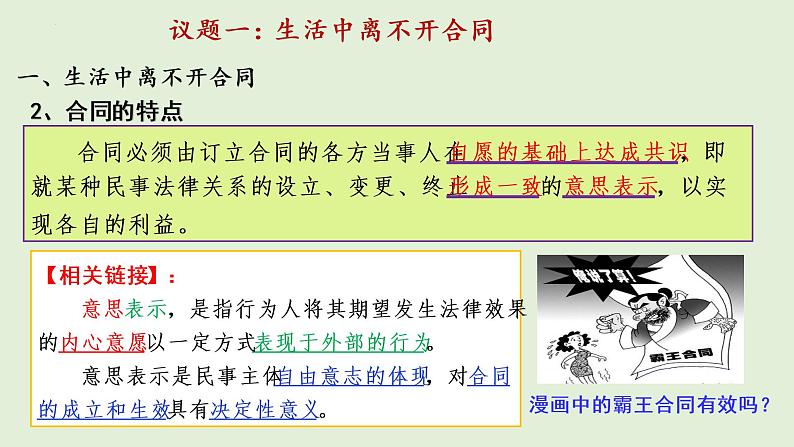 3.1订立合同学问大课件-2021-2022学年高中政治统编版选择性必修二第5页