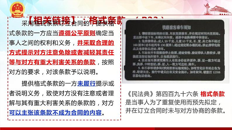 3.1订立合同学问大课件-2021-2022学年高中政治统编版选择性必修二第7页