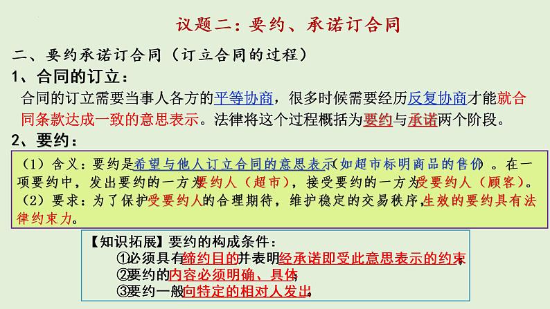 3.1订立合同学问大课件-2021-2022学年高中政治统编版选择性必修二第8页