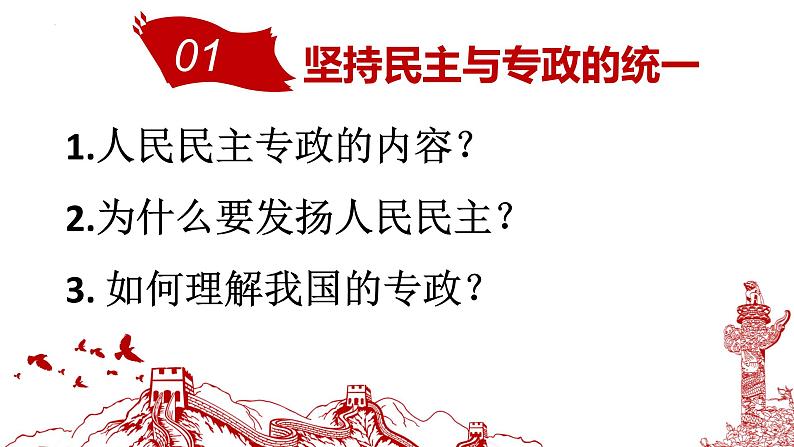 4.2坚持人民民主专政课件-2021-2022学年高中政治统编版必修三政治与法治 (1)03