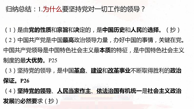 3.1坚持党的领导课件-2021-2022学年高中政治统编版必修三政治与法治06