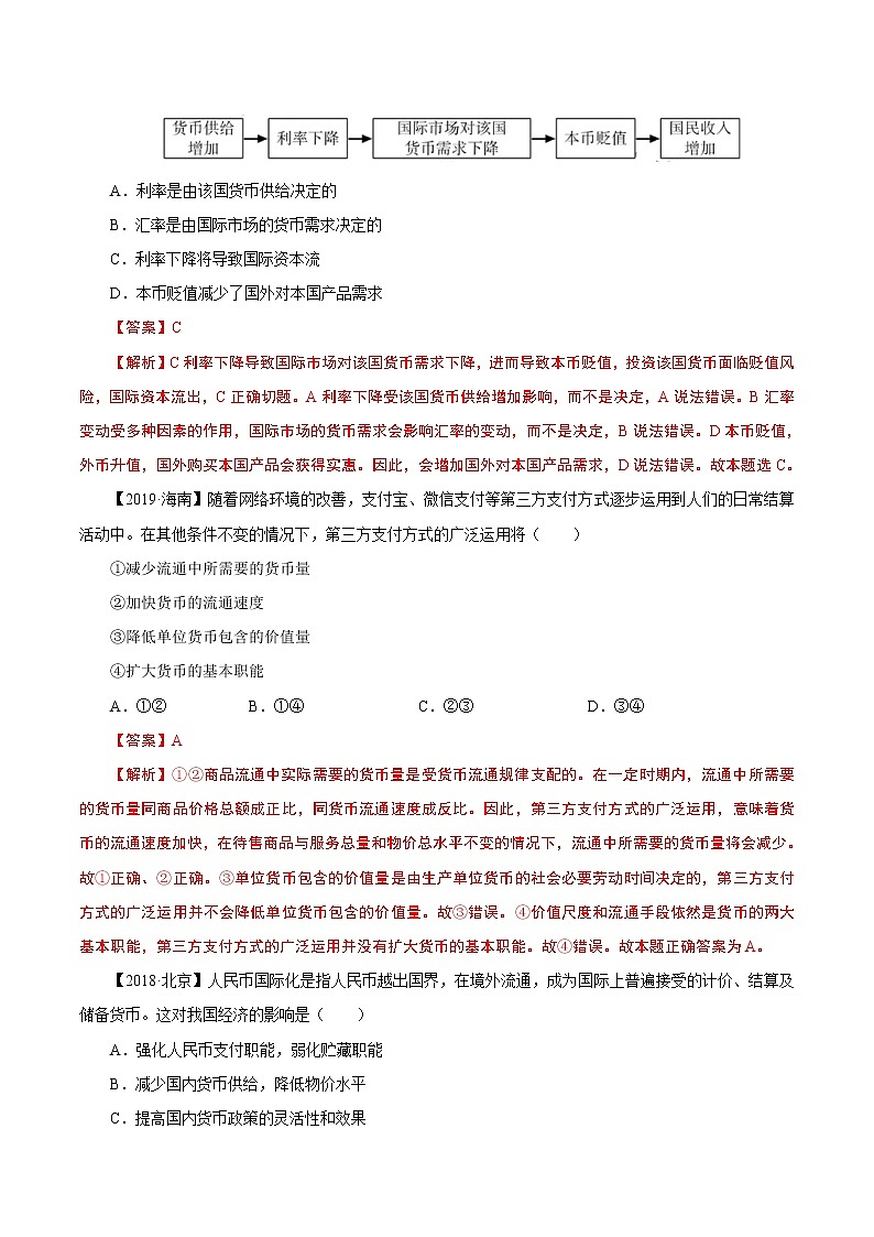 2022年高考政治二轮复习考点微专题 （新高考）考向01 神奇的货币（重点）学案第2页