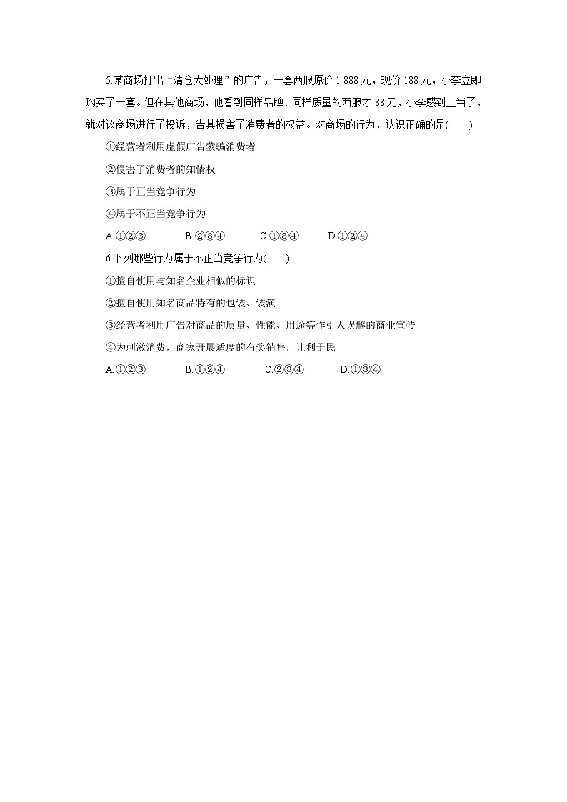 3.8.1《自主创业  公平竞争》课件PPT+教案+练习02