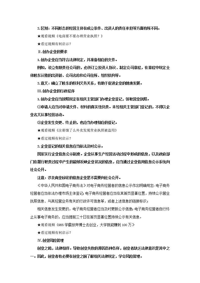 3.8.1《自主创业  公平竞争》课件PPT+教案+练习02