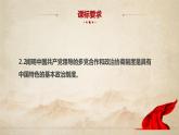 6.1 中国共产党领导的多党合作和政治协商制度（课件+素材+教学设计）2021-2022学年高中政治人教统编版必修3政治与法治