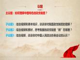 6.1 中国共产党领导的多党合作和政治协商制度（课件+素材+教学设计）2021-2022学年高中政治人教统编版必修3政治与法治