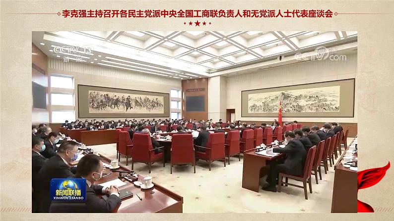 6.1 中国共产党领导的多党合作和政治协商制度（课件+素材+教学设计）2021-2022学年高中政治人教统编版必修3政治与法治05