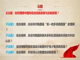6.2 民族区域自治制度（课件+素材+教学设计）2021-2022学年高中政治人教统编版必修3政治与法治