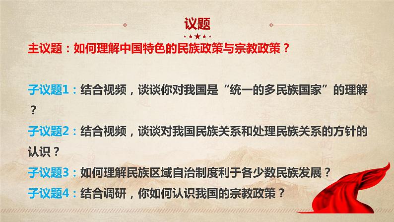 6.2 民族区域自治制度（课件+素材+教学设计）2021-2022学年高中政治人教统编版必修3政治与法治04