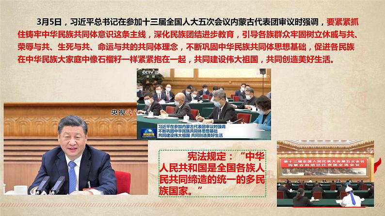 6.2 民族区域自治制度（课件+素材+教学设计）2021-2022学年高中政治人教统编版必修3政治与法治07