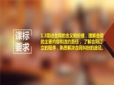 3.1订立合同学问大（课件+素材+教学设计）2021-2022学年高中政治人教统编版选择性必修2法律与生活