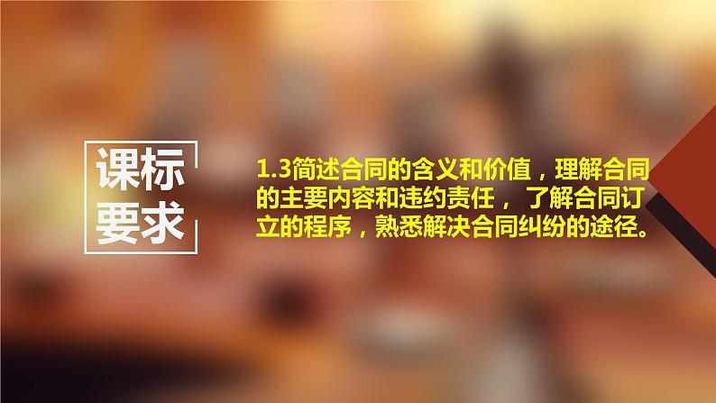 3.1订立合同学问大（课件+素材+教学设计）2021-2022学年高中政治人教统编版选择性必修2法律与生活02