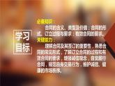 3.1订立合同学问大（课件+素材+教学设计）2021-2022学年高中政治人教统编版选择性必修2法律与生活