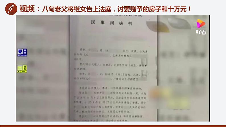 3.1订立合同学问大（课件+素材+教学设计）2021-2022学年高中政治人教统编版选择性必修2法律与生活06