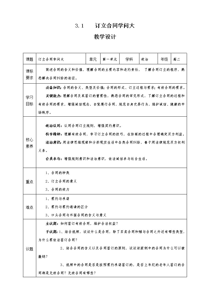 3.1订立合同学问大（课件+素材+教学设计）2021-2022学年高中政治人教统编版选择性必修2法律与生活01