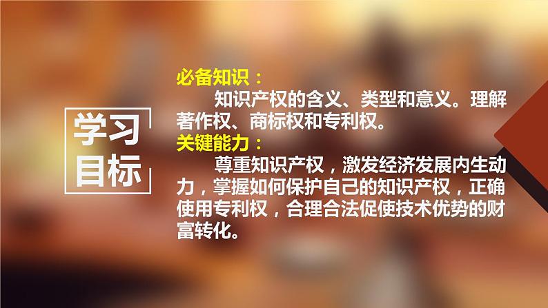 2.2尊重知识产权（课件+素材+教学设计）2021-2022学年高中政治人教统编版选择性必修2法律与生活03