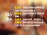 2.2尊重知识产权（课件+素材+教学设计）2021-2022学年高中政治人教统编版选择性必修2法律与生活