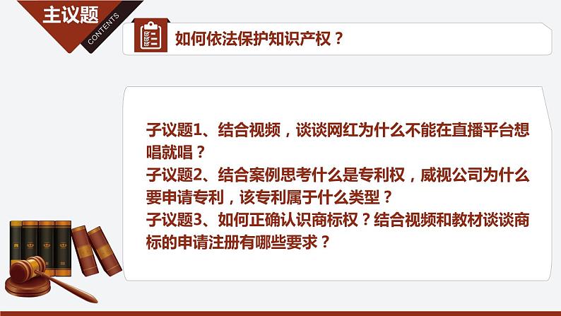 2.2尊重知识产权（课件+素材+教学设计）2021-2022学年高中政治人教统编版选择性必修2法律与生活05