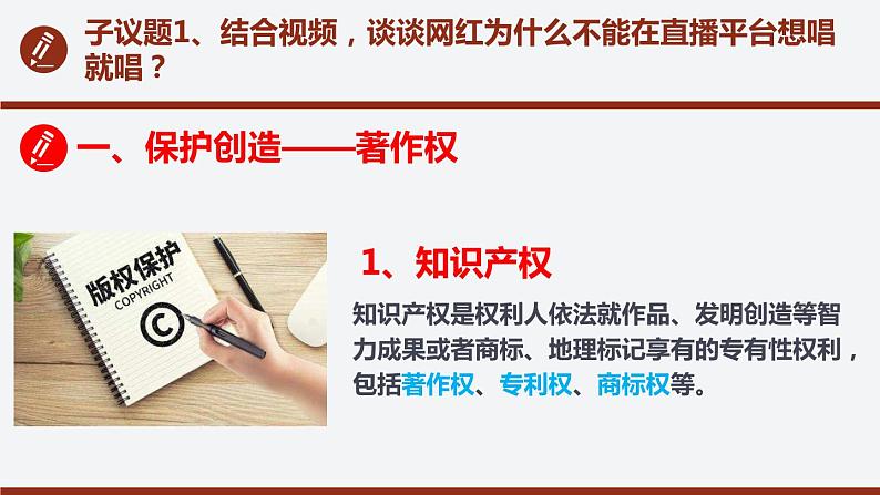 2.2尊重知识产权（课件+素材+教学设计）2021-2022学年高中政治人教统编版选择性必修2法律与生活07