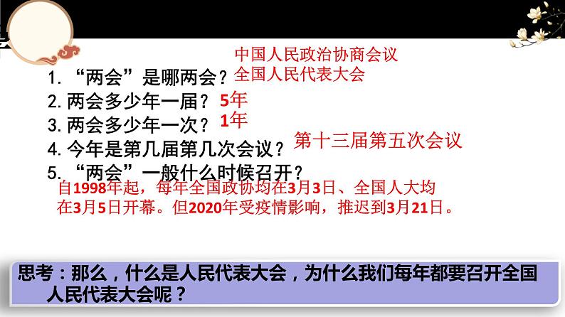 5.1人民代表大会：我国的国家权力机关课件-2021-2022学年高中政治统编版必修三政治与法治01