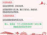 4.1人民民主专政的本质：人民当家作主课件-2021-2022学年部编版思想政治必修三政治与法治