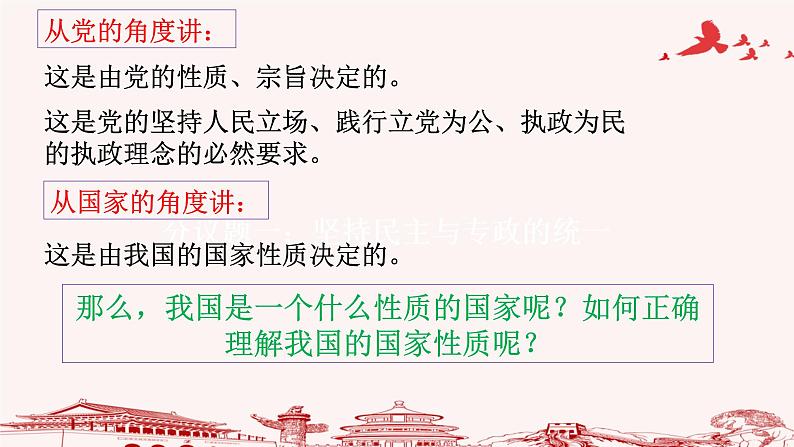 4.1人民民主专政的本质：人民当家作主课件-2021-2022学年部编版思想政治必修三政治与法治第4页