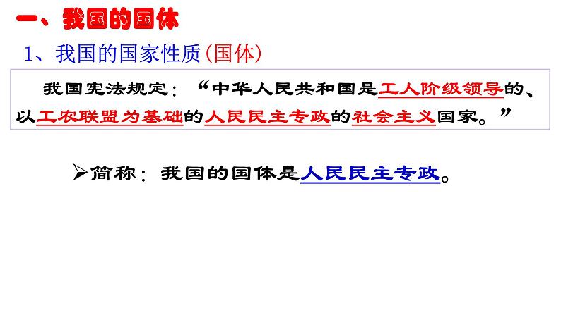 4.1人民民主专政的本质：人民当家作主课件-2021-2022学年部编版思想政治必修三政治与法治第7页