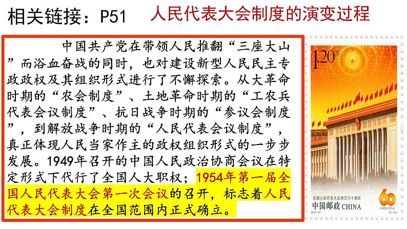 5.2人民代表大会制度：我国的根本政治制度课件-2021-2022学年高中政治统编版必修三政治与法治08