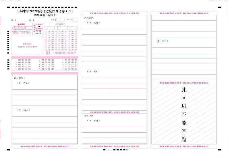 2022重庆市巴蜀中学高三下学期3月高考适应性月考卷（八）政治试题PDF版含解析01
