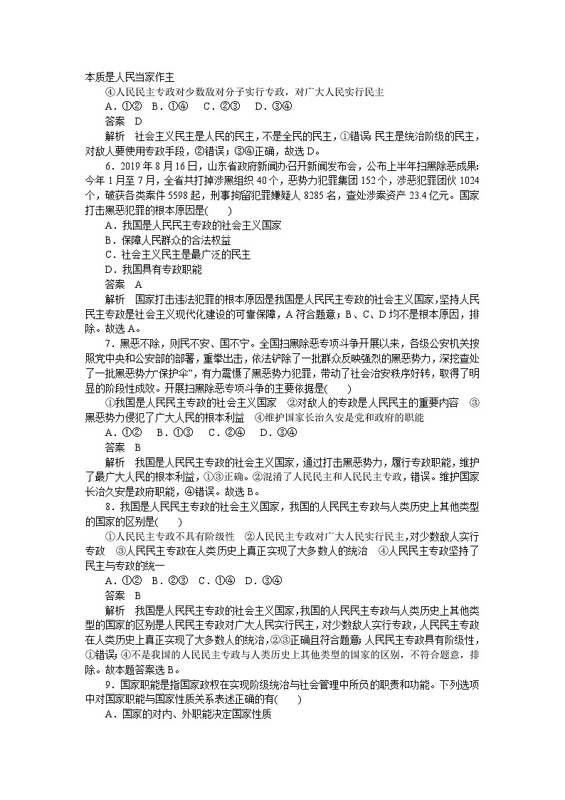 高中政治统编版必修3 第四课第2课时 坚持人民民主专政 同步作业第2页
