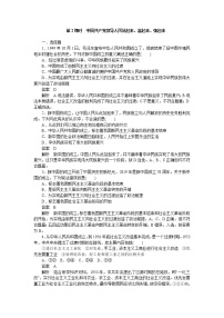 高中政治 (道德与法治)人教统编版必修3 政治与法治中国共产党领导人民站起来、富起来、强起来第2课时课后复习题