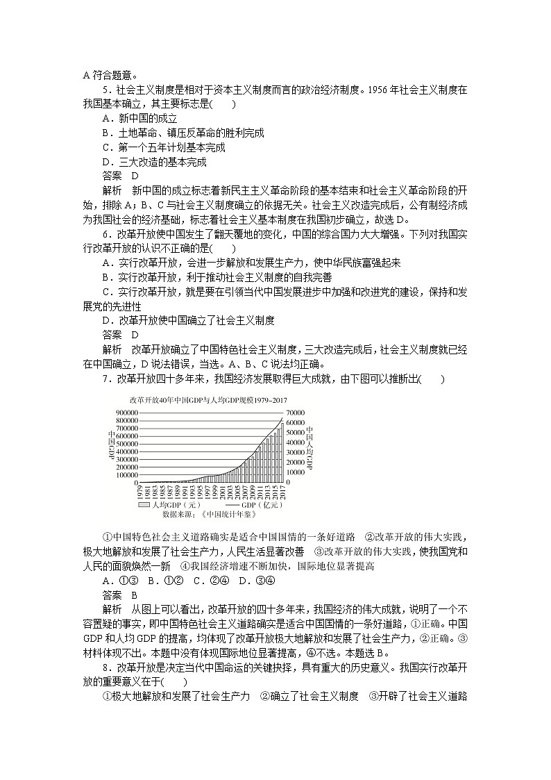 高中政治统编版必修3 第一课第2课时 中国共产党领导人民站起来、富起来、强起来 同步作业第2页