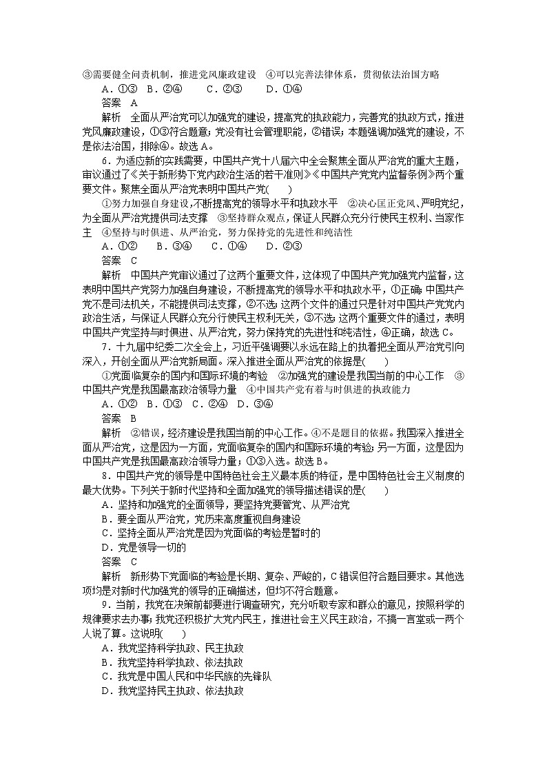 高中政治统编版必修3 第三课第2课时 巩固党的执政地位 同步作业 练习02
