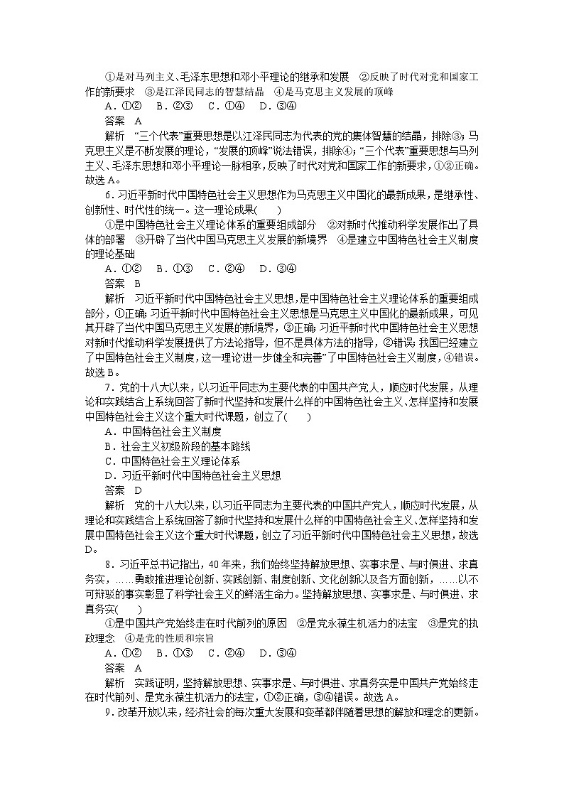 高中政治统编版必修3 第二课第2课时 始终走在时代前列 同步作业第2页