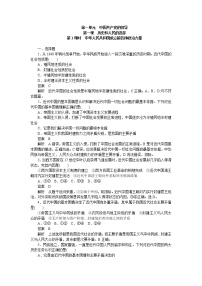 高中政治 (道德与法治)人教统编版必修3 政治与法治中华人民共和国成立前各种政治力量第1课时同步测试题