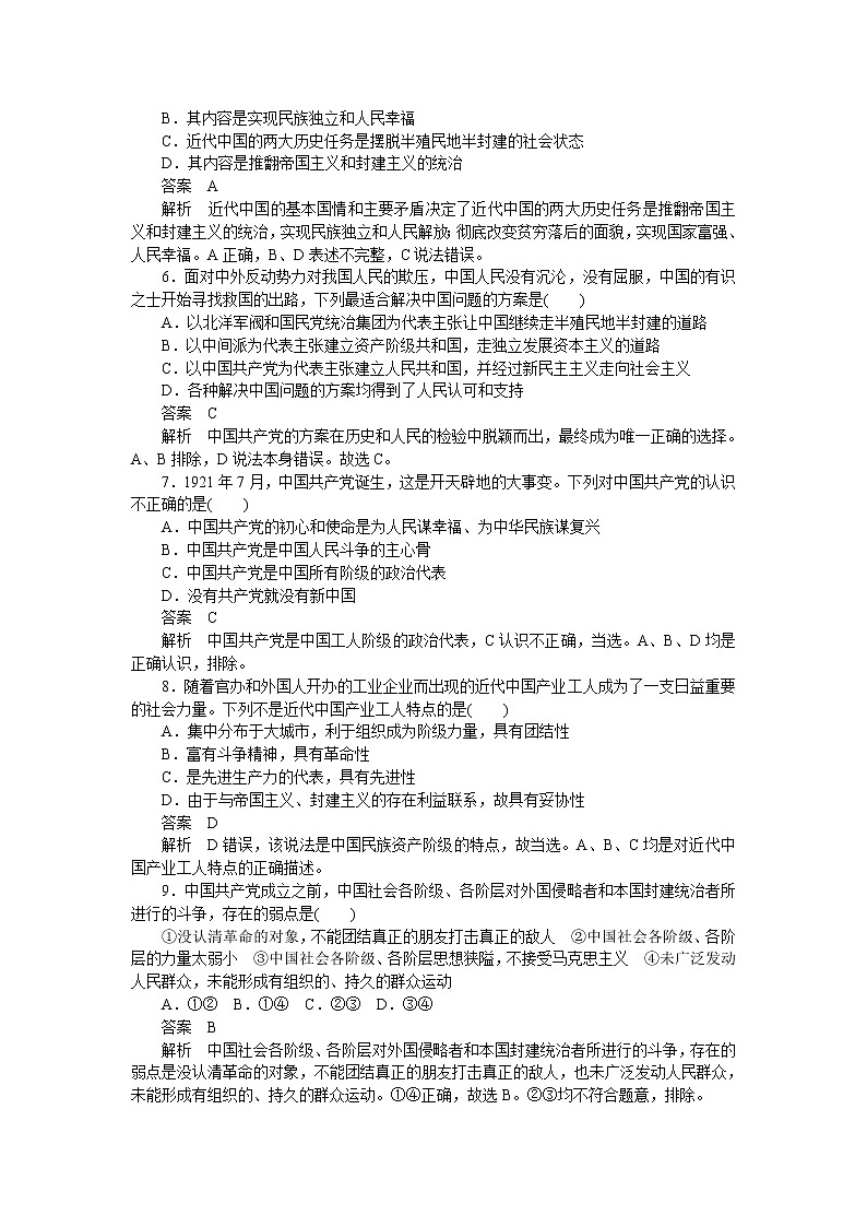 高中政治统编版必修3 第一课第1课时 中华人民共和国成立前各种政治力量 同步作业第2页