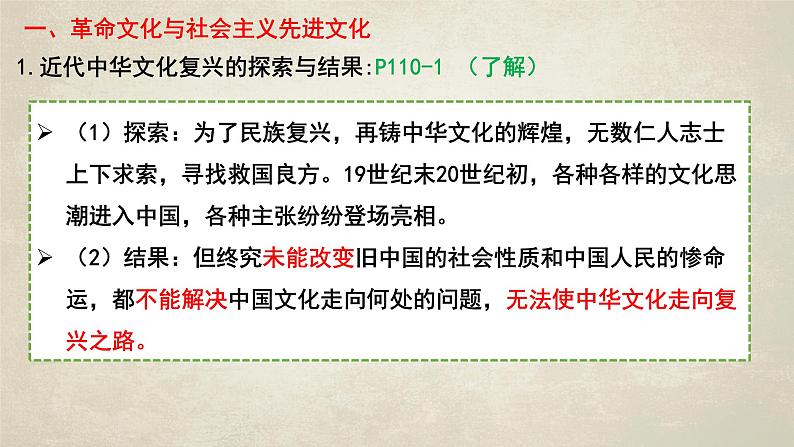 第九课发展中国特色社会主义文化课件-2021-2022学年高中政治统编版必修四03