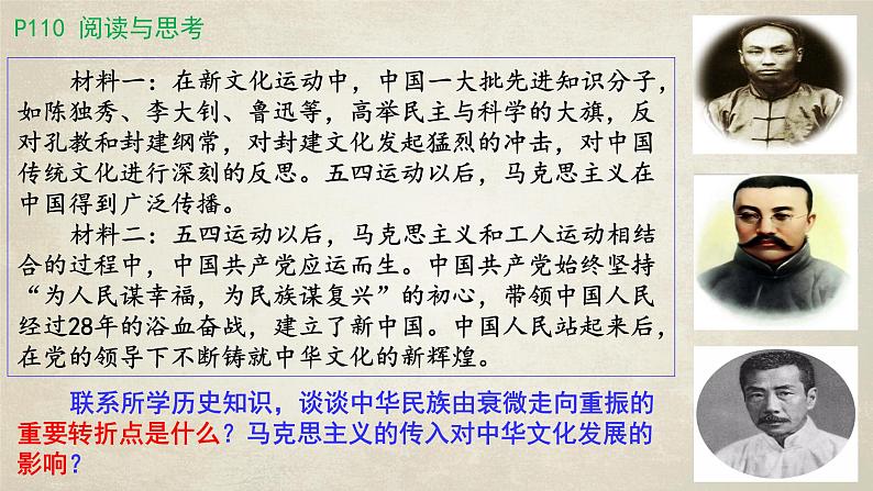 第九课发展中国特色社会主义文化课件-2021-2022学年高中政治统编版必修四04