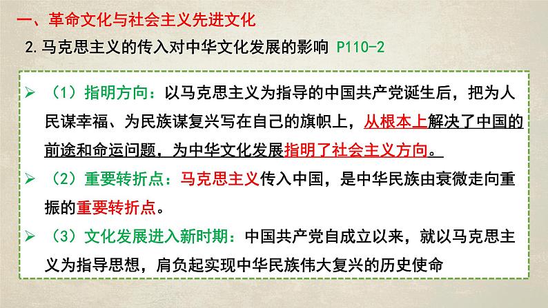 第九课发展中国特色社会主义文化课件-2021-2022学年高中政治统编版必修四05