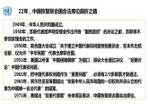 第九课中国与国际组织课件-2021-2022学年高中政治统编版选择性必修一当代国际政治与经济